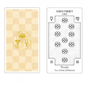 kojiki-tarot-sample2