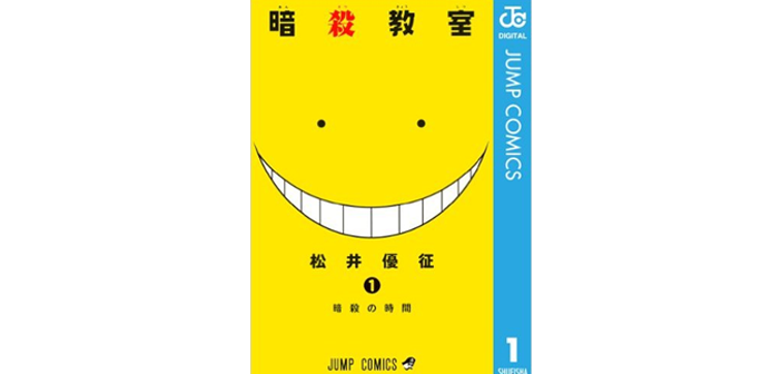 暗殺教室　【書評 | 感想】