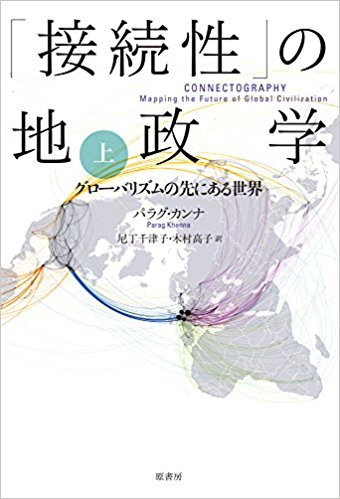 接続性の地政学 トリエンナーレで出会った本【書評 | 感想】